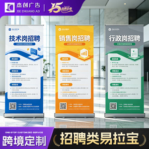 Support de bannière enroulable Jiechuang 80x180 cm, impression jet d'encre personnalisable pour la publicité de recrutement d'entreprise - Product Image 2