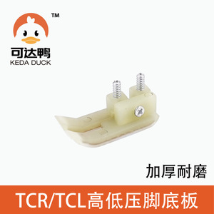 Psyduck Presser Foot Sole TCR132N TCL116N Flat <b>Bed</b> Sewing Machine Accessory Plastic High Low Pressure Foot <b>Pad</b> - Product Image 5