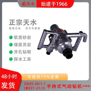 ZQHS-20/1.1 Handheld Pneumatic Drill Rig 30 J Impact Energy 566L/Min Air Consumption For Construction Engineering - Product Image 4