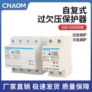 Protecteur de surtension et de sous-tension à réinitialisation automatique Yuyong 220V 63A avec protection temporisée pour système d'alimentation - Product Image 5