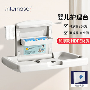 Interhasa Baby Changing Table Foldable Wall Mounted HDPE Material For Infant Care - Product Image 1