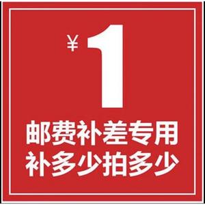 Bolsa de correo para compensación de gastos de envío, 1 yuan, uso especial - Product Image 1