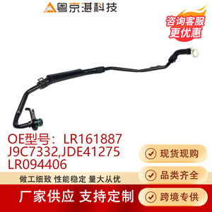 Tuyau de turbocompresseur Yuejinghan Technology LR161887 J9C7332JDE41275LR094406 pour Land Rover E-Pace, pièce de rechange - Product Image 4