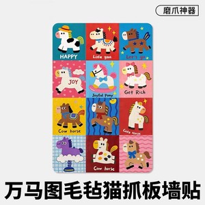 Cat Scratching <b>Pad</b> 61X91Cm Cartoon Horse Pattern Durable Wall Sticker For Cat Toy Protection - Product Image 3