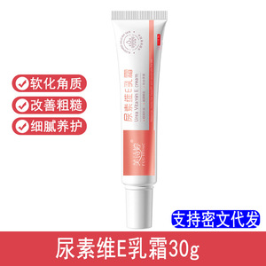Crème à l'urée et à la vitamine E 30g - Adoucit, exfolie, élimine la peau de poulet, réduit la mélanine, l'acné, hydrate, Dropshipping - Product Image 3
