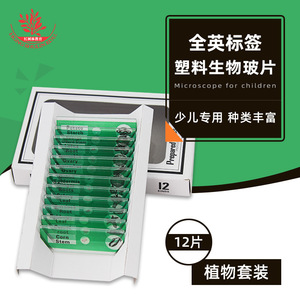 12 diapositivas de plástico para muestras biológicas, fáciles de observar, microscopio para vegetales, educación temprana, exportación, etiqueta en inglés. - Product Image 5