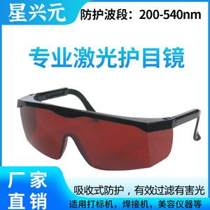 Lunettes de sécurité laser à monture noire, protection UV 200-540nm contre la lumière bleue et verte, branches réglables, Shenzhen Bao'an - Product Image 4
