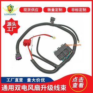ชุดสายไฟ 7L5533A226T 1 เมตร 12V ฉนวนพีวีซีสำหรับอัพเกรดพัดลมไฟฟ้าคู่ ECU - Product Image 5