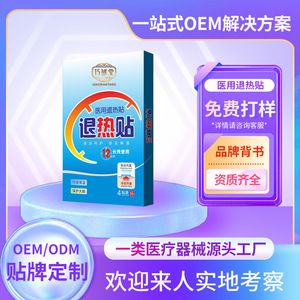 Oem Medical Fever Reducing Patches For Infant <b>Physical</b> Cooling Customizable Size Guangdong Origin - Product Image 4