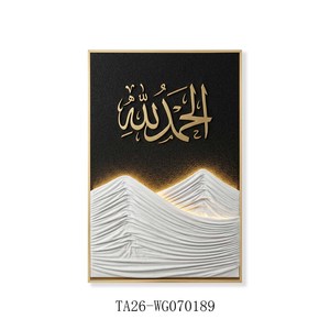 <span class=keywords><strong>Cuadro</strong></span> de pared islámico moderno con luz LED, caligrafía <span class=keywords><strong>árabe</strong></span> en relieve 3D, arte religioso musulmán para el hogar. - Product Image 6
