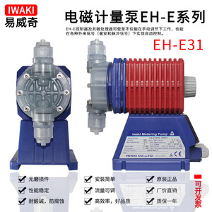 Iwaki Metering Pump EH-E31VC20JE4 220V Corrosion Resistant Miniature For Chemical Use - Product Image 2