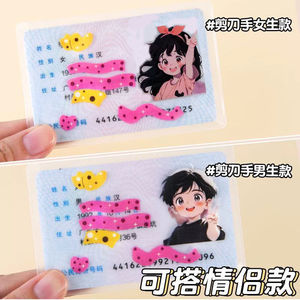 Cute Style ID <b>Card</b> Sleeve 4 Inch Plastic Anti-Demagnetizing <b>Card</b> <b>Protector</b> With Cartoon Portrait Design For ID <b>Card</b> - Product Image 4