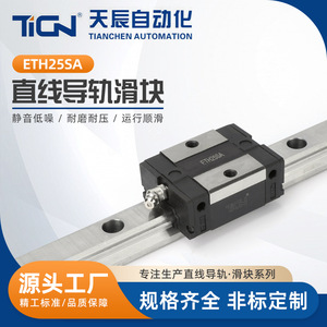 รางเลื่อนแบบเส้นตรง TGN ETH25SA ขนาด 25 มม. บล็อกเลื่อนขนาดเล็กความแม่นยำสูง พร้อมโหลดล่วงหน้ามาตรฐาน สำหรับใช้ในประเทศ - Product Image 5