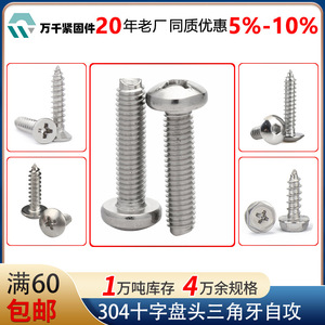 304 Stainless Steel Phillips Head Self Tapping <b>Screws</b> M3 M4 Metric Right Hand Pan Head Class 12.9 Metal Fasteners - Product Image 4