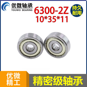 ตลับลูกปืนเม็ดกลมร่องลึก 6300zz 10x35x11 มม. P0 ความแม่นยำสูง ผลิตจากเหล็กโครเมียม ปิดผนึก สำหรับใช้ในอุตสาหกรรม - Product Image 5