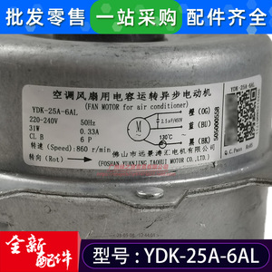 Moteur de ventilateur de climatiseur YDK-25A-6AL monophasé asynchrone 220V 31W 860RPM pour usage extérieur - Product Image 3