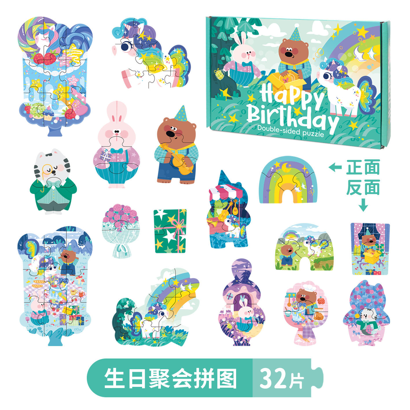 birthday double-sided puzzle-8 patterns