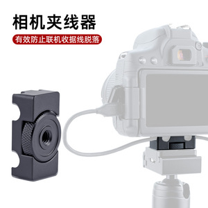 Camera Cable <b>Clip</b> Holder Black 20g For Mirrorless Camera Data Cable Secure Locking Tripod Mount Accessory - Product Image 1
