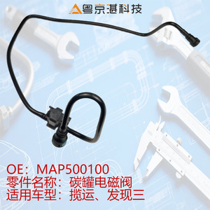 Válvula solenoide de filtro de carbón MAP500100 para Land Rover Range Rover, pieza de repuesto nueva de plástico - Product Image 2