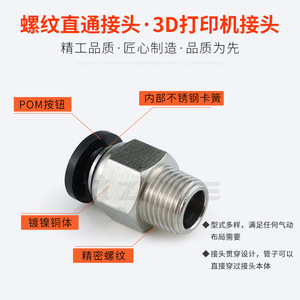 Conector Neumático Pc4 M6 01mm para Impresora 3D, Accesorio de Entrada de Tubo de Alimentación Remota - Product Image 5