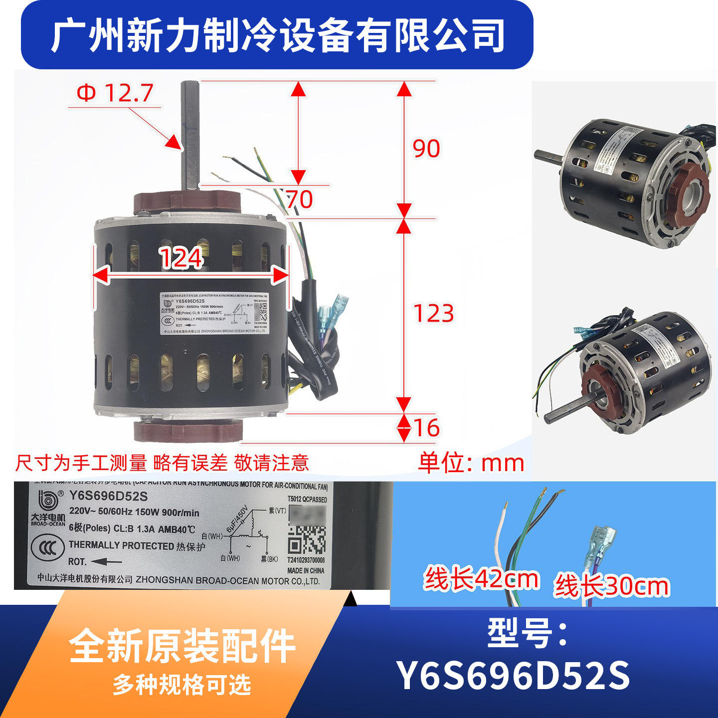 มอเตอร์เครื่องปรับอากาศส่วนกลาง รุ่น Y6S696D52S ของใหม่