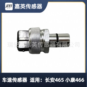 เซ็นเซอร์วัดความเร็วรถยนต์เจียอิง รุ่น 3802110-E01 3820020-KA01 สำหรับรถยนต์ฉางอัน 465 เสี่ยวคัง 466 - Product Image 2