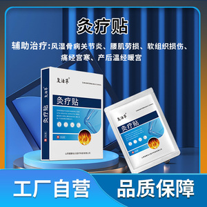 Patch de Moxibustion Revive Grass 2 pièces, usage externe pour les douleurs articulaires et les tensions musculaires, Shanxi Health Power Factory - Product Image 5