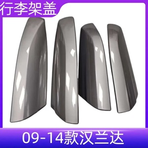 Car Roof Rack Cover For 2009 10 11 12 13 2014 Highlander ABS Material Roof Mount Accessory - Product Image 4