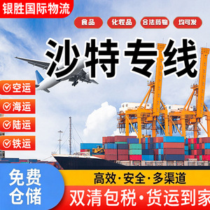 Yinsheng International Logistics Arabie Saoudite Ligne dédiée Fret maritime et aérien LCL FCL Cargaison surdimensionnée Transport transfrontalier - Product Image 5