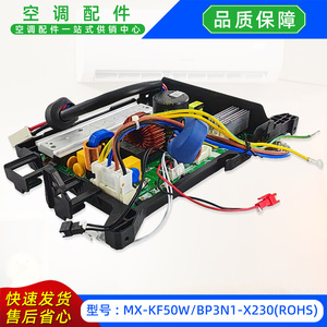 แผงควบคุมหลักเครื่องปรับอากาศรุ่น MX-KF50WBP3N1-X230ROHS สำหรับยูนิตภายนอกอาคาร กล่องควบคุมไฟฟ้า - Product Image 4