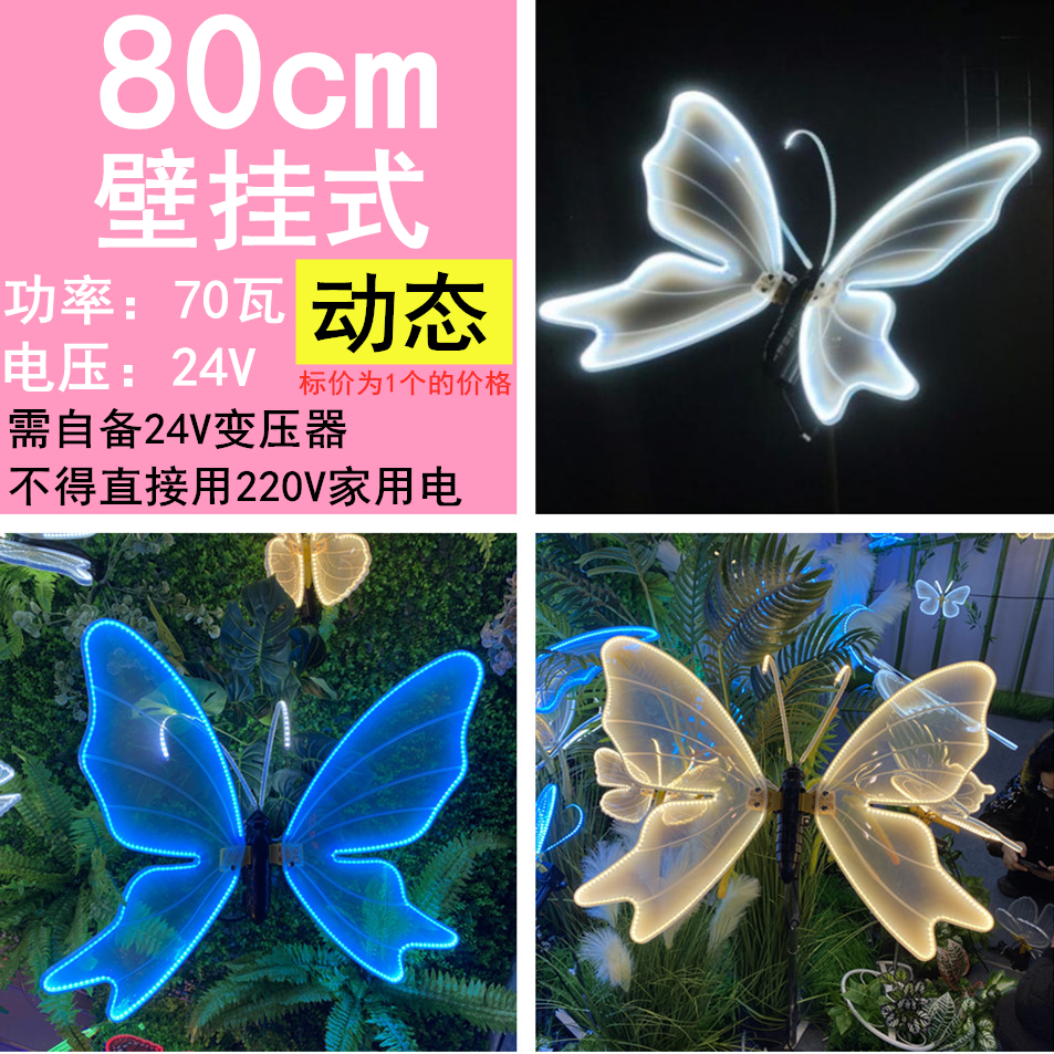 Lampe papillon dynamique 80cm 24v murale