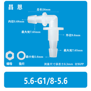 Raccord coudé en plastique 5.6 G18 5.6 avec jeu d'écrous et rondelles pour connexion de fluides - Product Image 2