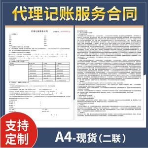 Contrato de Servicio de Contabilidad A4, 32K, Copia en Carbono, Uso Comercial Sanlian - Product Image 4
