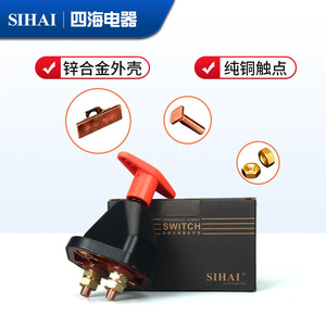 Sihai Electric Mechanical <b>Power</b> <b>Switch</b> JK451 Pure Copper Zinc Alloy Shell Truck Battery Disconnect <b>Switch</b> - Product Image 1