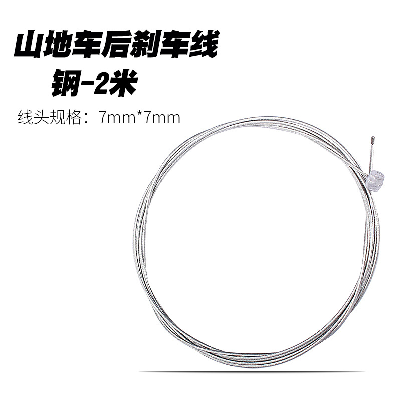 Cable de freno trasero de acero para bicicleta de montaña, 2 metros