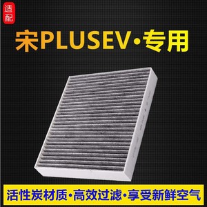 Filtre de climatisation compatible avec Byd Song Plus V, filtre d'habitacle au charbon actif pour remplacement de véhicules électriques purs - Product Image 2