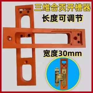 3D Hidden Hinge Grooving Mold 30mm Width Adjustable Length Wooden Door <b>Drilling</b> Tool - Product Image 5