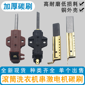 Washing Machine <b>Carbon</b> <b>Brushes</b> 371201202 For WM1065 1085 1095 2185 WM1078XS High Quality Electric Motor Parts - Product Image 2