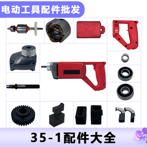 Pièces de moteur électrique 35-1 : Ensemble complet d'accessoires pour vibrateur à béton portatif – Rotor, engrenage, broche, interrupteur, poignée, roulements - Product Image 2