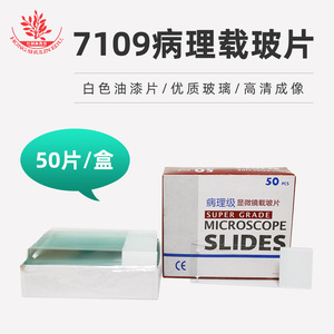 Type 7109 <b>microscope</b> slides, 1.0-1.2mm thick, 50 slides per box, frosted edge, pathology grade. - Product Image 5