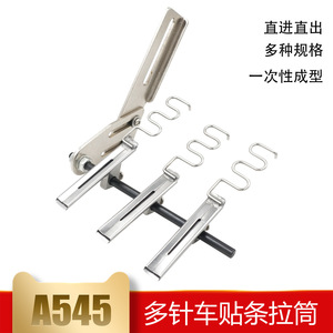 Sewingstar Multi Needle Applicator <b>Tape</b> Puller 545 Double Needle Assembly Garment Processing Equipment Part - Product Image 5