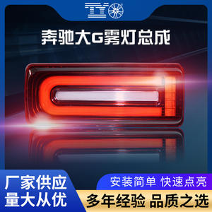 Feu arrière Mercedes-Benz Classe G redessiné, feu unique 12V, ensemble de feux de brouillard arrière pour remplacement et réparation - Product Image 5