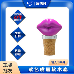 Purple Lip Cork Stopper Silver Metal Ring Wine Bottle Seal For Red Wine Glass Bottles - Product Image 4