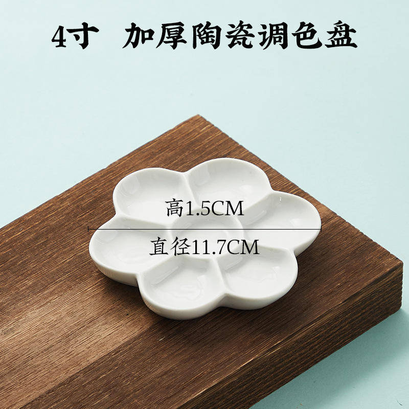 Palette céramique 4 pouces (11,7cm)