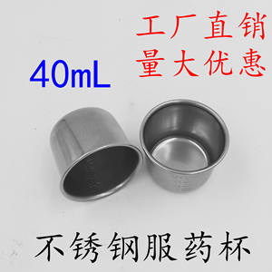 Gobelet à médicaments en acier inoxydable Hyangyu 40 ml gradué, usage hospitalier, réutilisable, gobelet à échantillons - Product Image 5