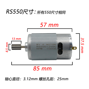 Motor Rs550 de 12V CC, 85mm de longitud, con escobillas, para coches de juguete. - Product Image 1