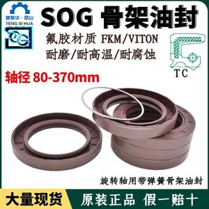 Joint d'étanchéité à ressort Sog Skeleton en FKM Viton pour axe rotatif, diamètre de tige 80-370 mm - Product Image 5