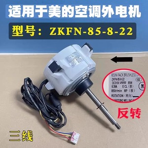 Motor de ventilador Zkfn 85 8 22 DC para unidad de refrigeración exterior de aire acondicionado con inversor 3P, pieza eléctrica metálica, número de pieza 100100 - Product Image 5