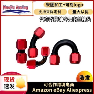 Haofa <b>Double</b> Internal Thread Connector AN Aluminum <b>Adapter</b> For Oil Cooling System Retrofit Upgrade - Product Image 5