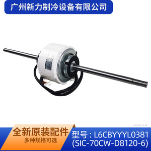 Moteur de ventilateur d'origine SIC-70CW-D8120-6 280V pour climatiseur central, usage intérieur - Product Image 4
